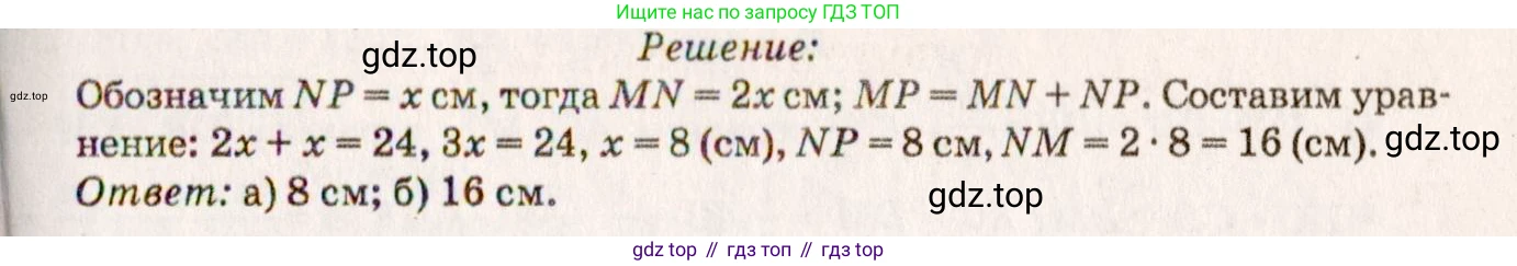 Геометрия, 7-9 класс Учебник, авторы: Атанасян Левон Сергеевич, Бутузов Валентин Фёдорович, Кадомцев Сергей Борисович, Позняк Эдуард Генрихович, Юдина Ирина Игоревна, издательство Просвещение, Москва, 2023, страница 27, номер 78, Решение 7 (продолжение 2)