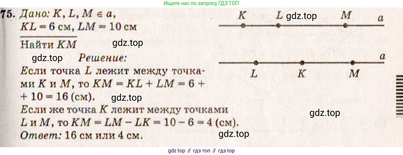 Геометрия, 7-9 класс Учебник, авторы: Атанасян Левон Сергеевич, Бутузов Валентин Фёдорович, Кадомцев Сергей Борисович, Позняк Эдуард Генрихович, Юдина Ирина Игоревна, издательство Просвещение, Москва, 2023, страница 27, номер 79, Решение 7