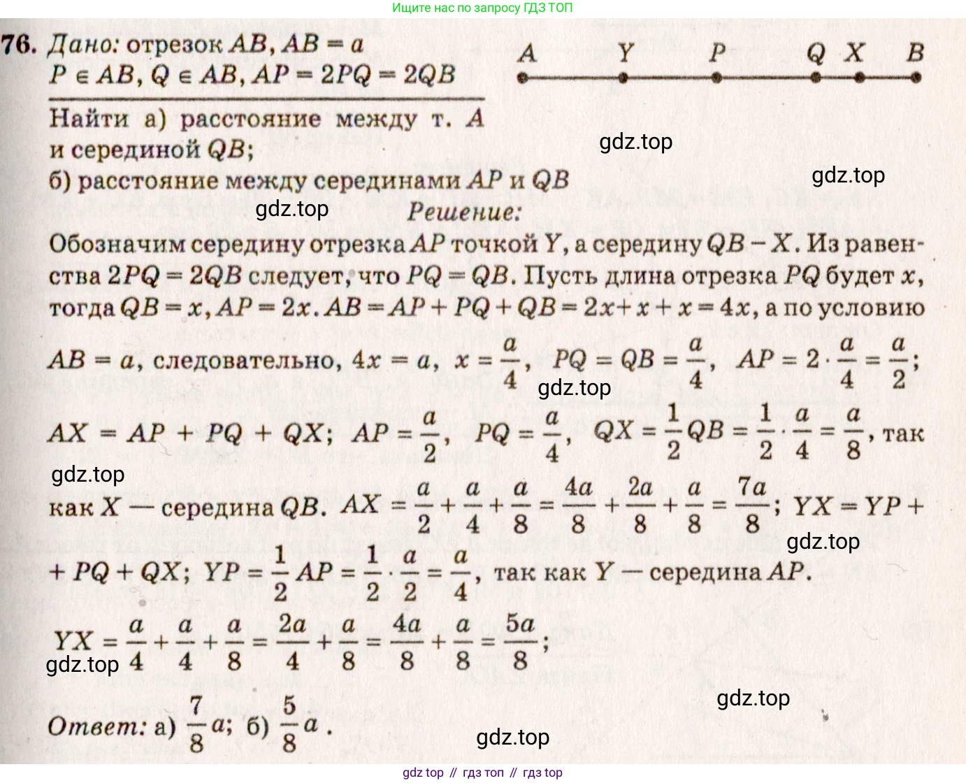 Геометрия, 7-9 класс Учебник, авторы: Атанасян Левон Сергеевич, Бутузов Валентин Фёдорович, Кадомцев Сергей Борисович, Позняк Эдуард Генрихович, Юдина Ирина Игоревна, издательство Просвещение, Москва, 2023, страница 27, номер 80, Решение 7