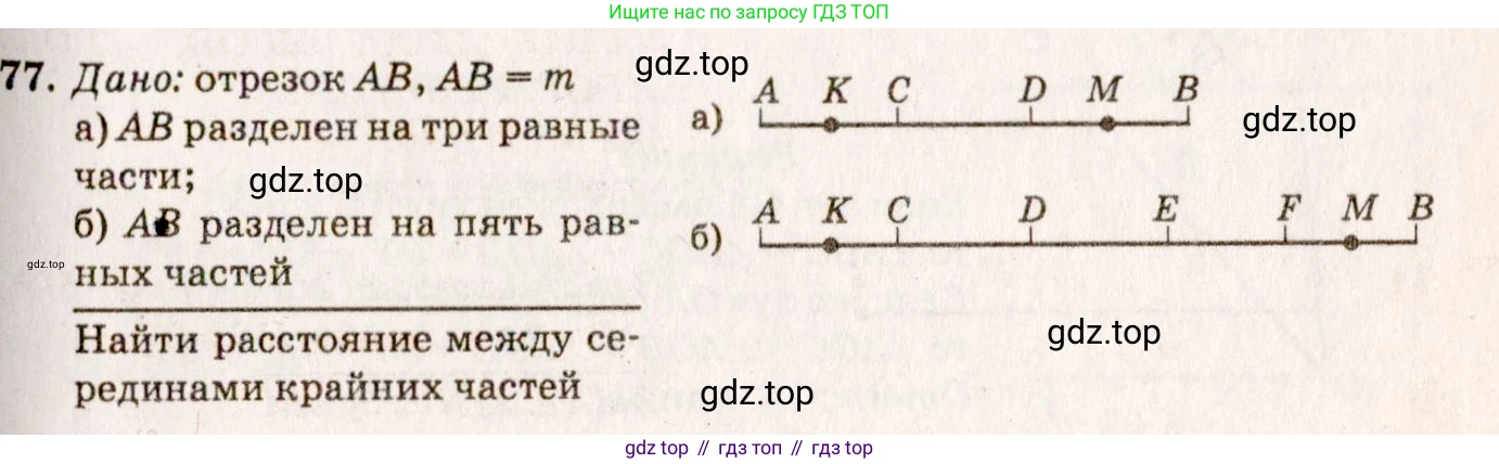 Геометрия, 7-9 класс Учебник, авторы: Атанасян Левон Сергеевич, Бутузов Валентин Фёдорович, Кадомцев Сергей Борисович, Позняк Эдуард Генрихович, Юдина Ирина Игоревна, издательство Просвещение, Москва, 2023, страница 27, номер 81, Решение 7