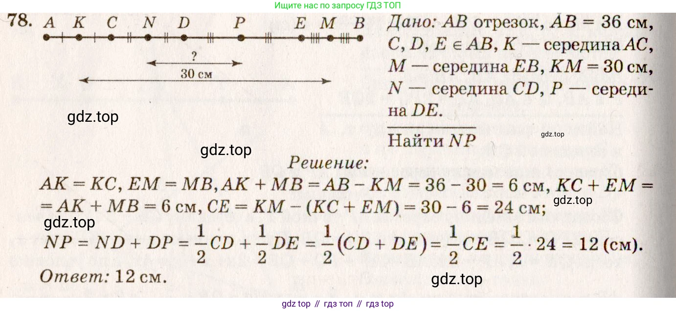 Геометрия, 7-9 класс Учебник, авторы: Атанасян Левон Сергеевич, Бутузов Валентин Фёдорович, Кадомцев Сергей Борисович, Позняк Эдуард Генрихович, Юдина Ирина Игоревна, издательство Просвещение, Москва, 2023, страница 28, номер 82, Решение 7