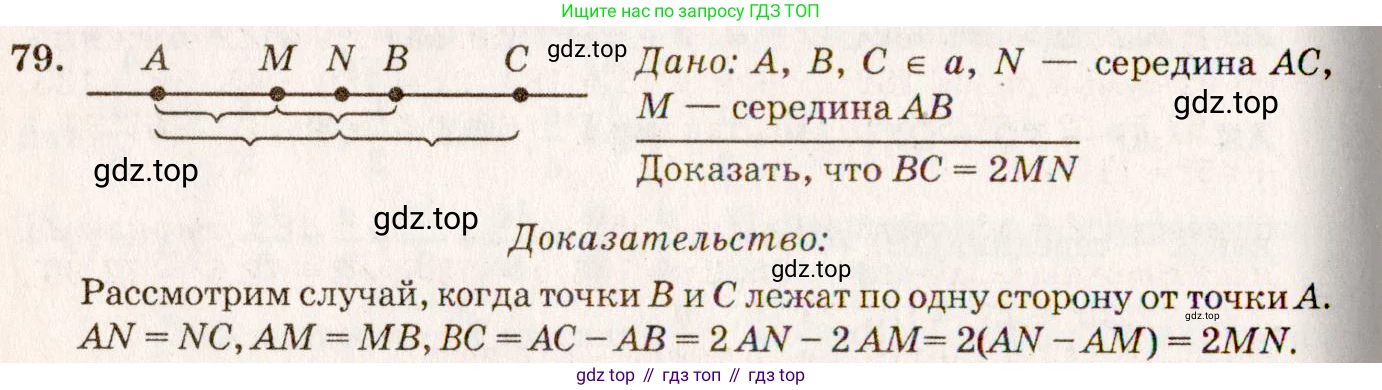 Геометрия, 7-9 класс Учебник, авторы: Атанасян Левон Сергеевич, Бутузов Валентин Фёдорович, Кадомцев Сергей Борисович, Позняк Эдуард Генрихович, Юдина Ирина Игоревна, издательство Просвещение, Москва, 2023, страница 28, номер 83, Решение 7