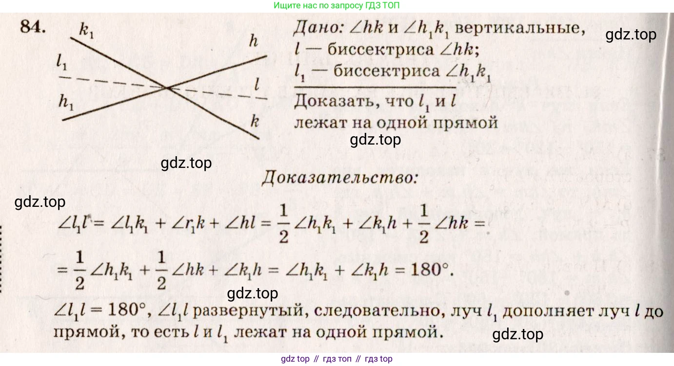 Геометрия, 7-9 класс Учебник, авторы: Атанасян Левон Сергеевич, Бутузов Валентин Фёдорович, Кадомцев Сергей Борисович, Позняк Эдуард Генрихович, Юдина Ирина Игоревна, издательство Просвещение, Москва, 2023, страница 28, номер 88, Решение 7
