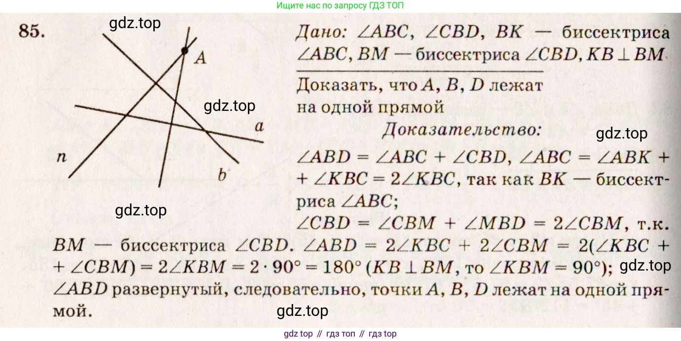 Геометрия, 7-9 класс Учебник, авторы: Атанасян Левон Сергеевич, Бутузов Валентин Фёдорович, Кадомцев Сергей Борисович, Позняк Эдуард Генрихович, Юдина Ирина Игоревна, издательство Просвещение, Москва, 2023, страница 28, номер 89, Решение 7