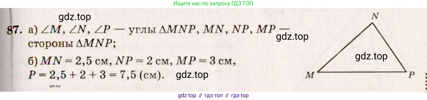 Геометрия, 7-9 класс Учебник, авторы: Атанасян Левон Сергеевич, Бутузов Валентин Фёдорович, Кадомцев Сергей Борисович, Позняк Эдуард Генрихович, Юдина Ирина Игоревна, издательство Просвещение, Москва, 2023, страница 31, номер 92, Решение 7