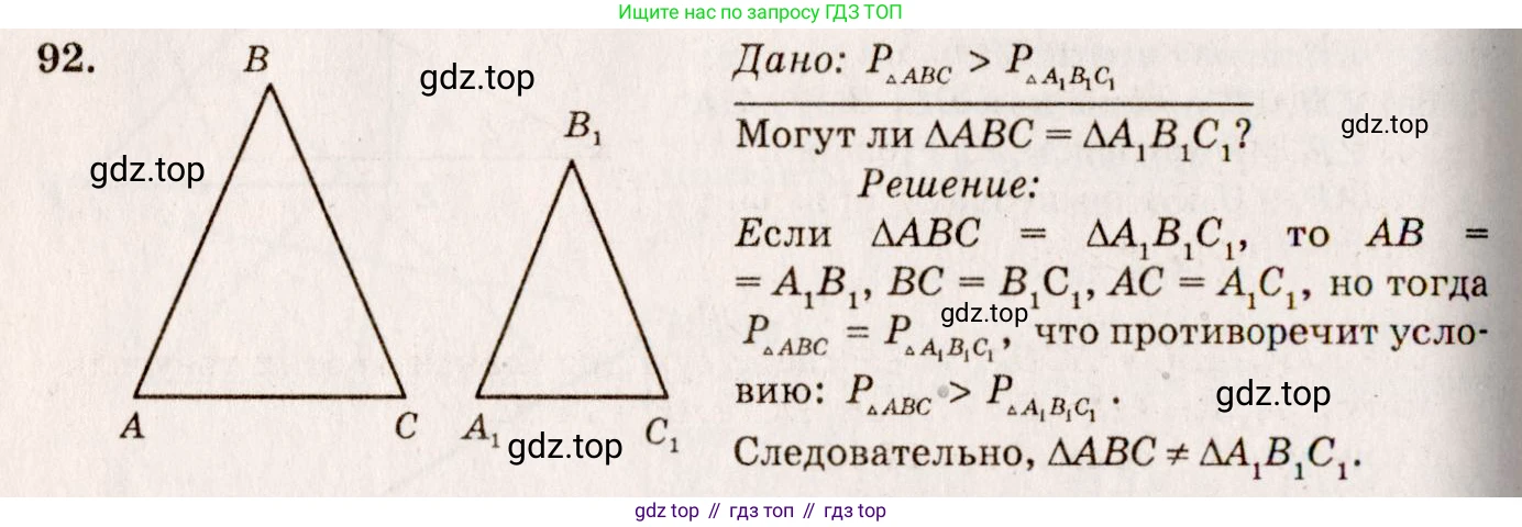 Геометрия, 7-9 класс Учебник, авторы: Атанасян Левон Сергеевич, Бутузов Валентин Фёдорович, Кадомцев Сергей Борисович, Позняк Эдуард Генрихович, Юдина Ирина Игоревна, издательство Просвещение, Москва, 2023, страница 32, номер 97, Решение 7
