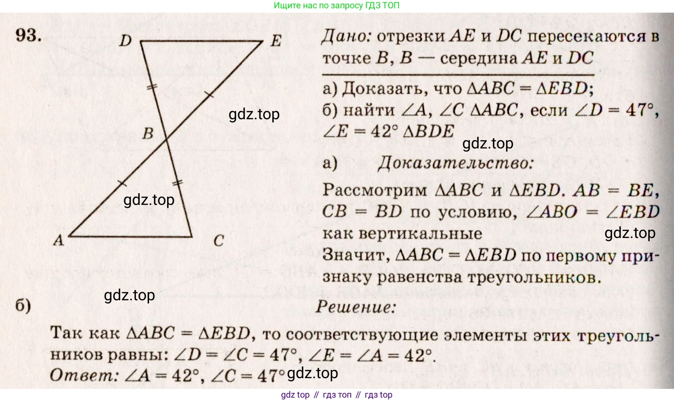 Геометрия, 7-9 класс Учебник, авторы: Атанасян Левон Сергеевич, Бутузов Валентин Фёдорович, Кадомцев Сергей Борисович, Позняк Эдуард Генрихович, Юдина Ирина Игоревна, издательство Просвещение, Москва, 2023, страница 32, номер 98, Решение 7