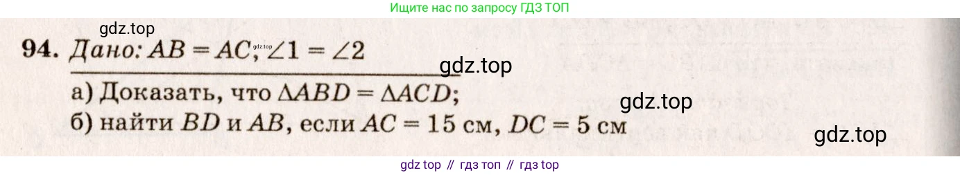 Геометрия, 7-9 класс Учебник, авторы: Атанасян Левон Сергеевич, Бутузов Валентин Фёдорович, Кадомцев Сергей Борисович, Позняк Эдуард Генрихович, Юдина Ирина Игоревна, издательство Просвещение, Москва, 2023, страница 32, номер 99, Решение 7