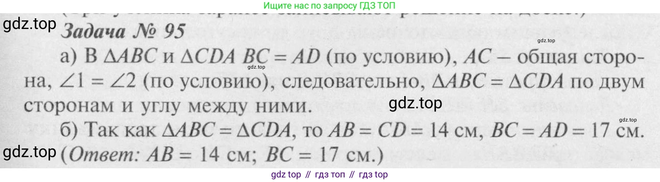Геометрия, 7-9 класс Учебник, авторы: Атанасян Левон Сергеевич, Бутузов Валентин Фёдорович, Кадомцев Сергей Борисович, Позняк Эдуард Генрихович, Юдина Ирина Игоревна, издательство Просвещение, Москва, 2023, страница 32, номер 100, Решение 8