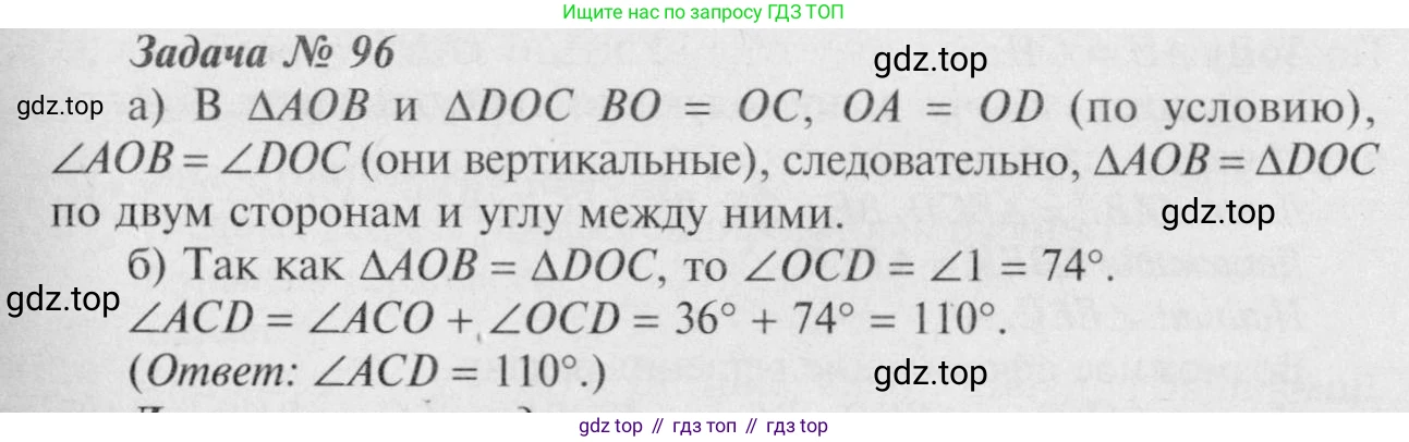 Геометрия, 7-9 класс Учебник, авторы: Атанасян Левон Сергеевич, Бутузов Валентин Фёдорович, Кадомцев Сергей Борисович, Позняк Эдуард Генрихович, Юдина Ирина Игоревна, издательство Просвещение, Москва, 2023, страница 32, номер 101, Решение 8