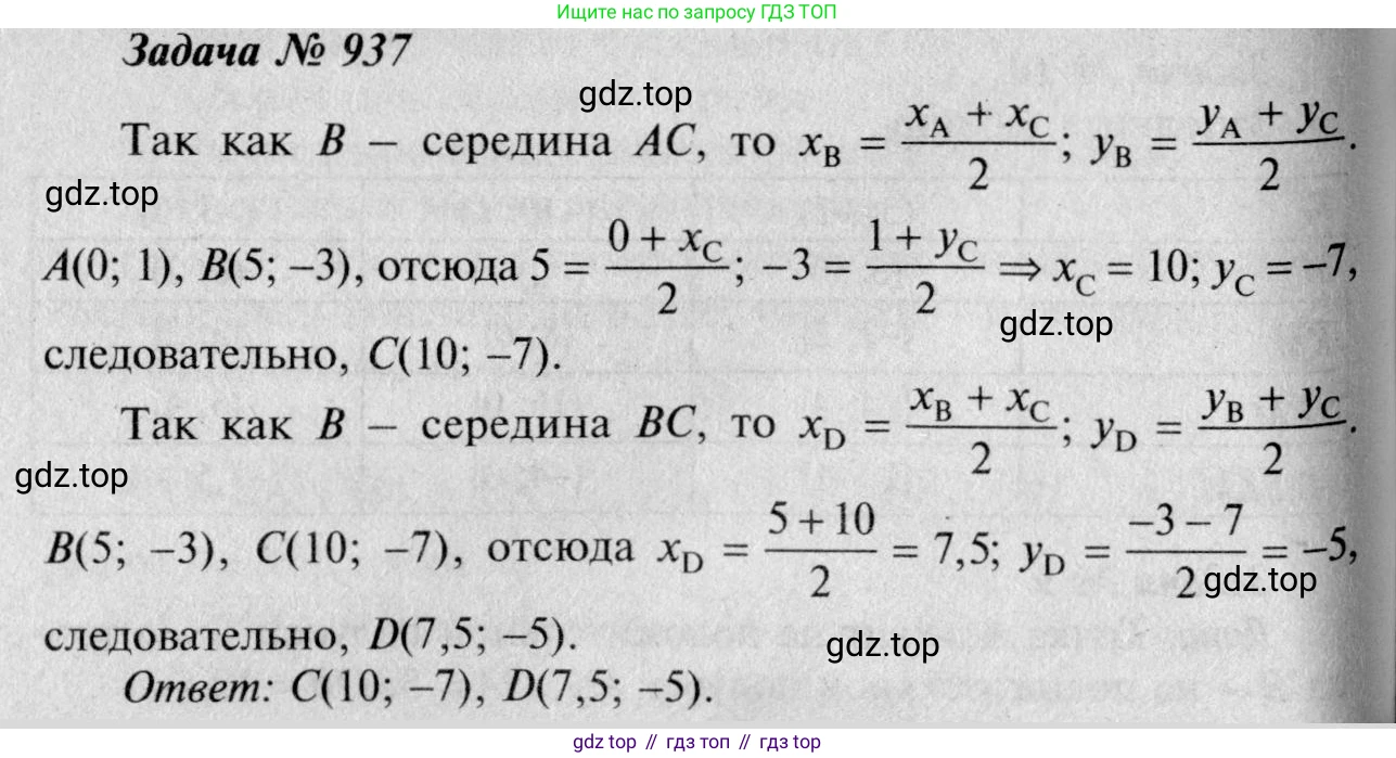 Геометрия, 7-9 класс Учебник, авторы: Атанасян Левон Сергеевич, Бутузов Валентин Фёдорович, Кадомцев Сергей Борисович, Позняк Эдуард Генрихович, Юдина Ирина Игоревна, издательство Просвещение, Москва, 2023, страница 257, номер 1024, Решение 8