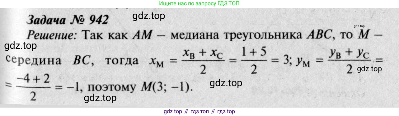 Геометрия, 7-9 класс Учебник, авторы: Атанасян Левон Сергеевич, Бутузов Валентин Фёдорович, Кадомцев Сергей Борисович, Позняк Эдуард Генрихович, Юдина Ирина Игоревна, издательство Просвещение, Москва, 2023, страница 257, номер 1029, Решение 8