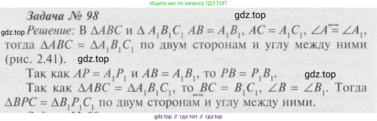 Геометрия, 7-9 класс Учебник, авторы: Атанасян Левон Сергеевич, Бутузов Валентин Фёдорович, Кадомцев Сергей Борисович, Позняк Эдуард Генрихович, Юдина Ирина Игоревна, издательство Просвещение, Москва, 2023, страница 32, номер 103, Решение 8