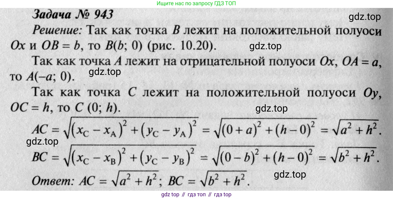 Геометрия, 7-9 класс Учебник, авторы: Атанасян Левон Сергеевич, Бутузов Валентин Фёдорович, Кадомцев Сергей Борисович, Позняк Эдуард Генрихович, Юдина Ирина Игоревна, издательство Просвещение, Москва, 2023, страница 257, номер 1030, Решение 8