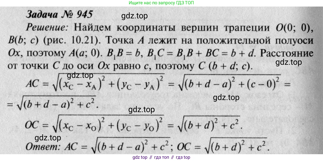 ГДЗ Геометрия, 7-9 класс Учебник, авторы: Атанасян Левон Сергеевич, Бутузов Валентин Фёдорович, Кадомцев Сергей Борисович, Позняк Эдуард Генрихович, Юдина Ирина Игоревна, издательство Просвещение, Москва, 2023, страница 257, номер 1031, Решение 8