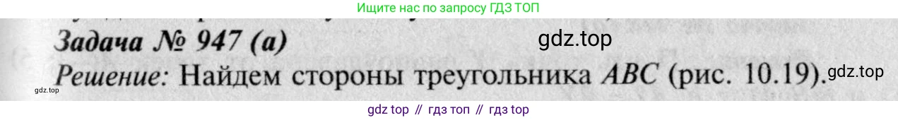 Геометрия, 7-9 класс Учебник, авторы: Атанасян Левон Сергеевич, Бутузов Валентин Фёдорович, Кадомцев Сергей Борисович, Позняк Эдуард Генрихович, Юдина Ирина Игоревна, издательство Просвещение, Москва, 2023, страница 257, номер 1033, Решение 8
