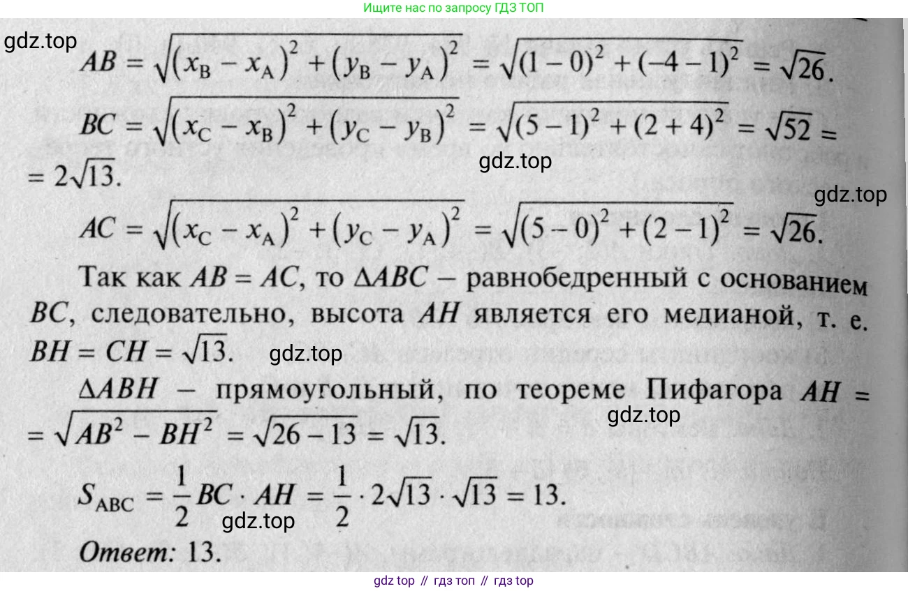 Геометрия, 7-9 класс Учебник, авторы: Атанасян Левон Сергеевич, Бутузов Валентин Фёдорович, Кадомцев Сергей Борисович, Позняк Эдуард Генрихович, Юдина Ирина Игоревна, издательство Просвещение, Москва, 2023, страница 257, номер 1033, Решение 8 (продолжение 3)