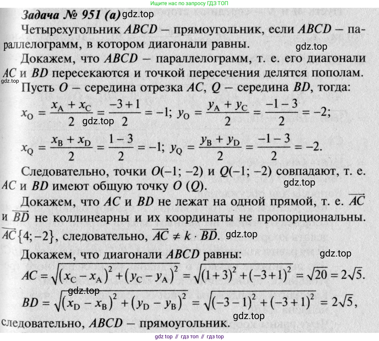 Геометрия, 7-9 класс Учебник, авторы: Атанасян Левон Сергеевич, Бутузов Валентин Фёдорович, Кадомцев Сергей Борисович, Позняк Эдуард Генрихович, Юдина Ирина Игоревна, издательство Просвещение, Москва, 2023, страница 257, номер 1035, Решение 8