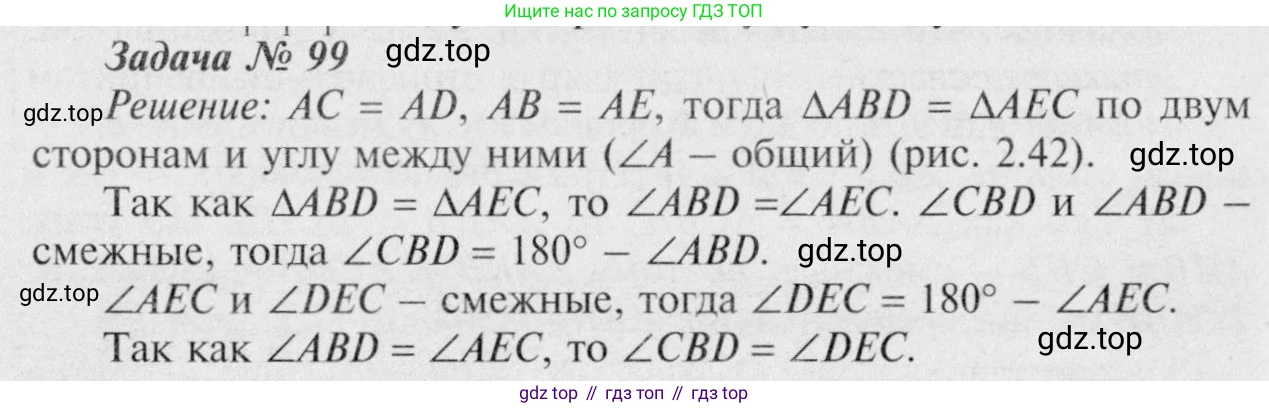 Геометрия, 7-9 класс Учебник, авторы: Атанасян Левон Сергеевич, Бутузов Валентин Фёдорович, Кадомцев Сергей Борисович, Позняк Эдуард Генрихович, Юдина Ирина Игоревна, издательство Просвещение, Москва, 2023, страница 32, номер 104, Решение 8