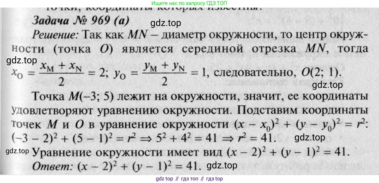 Геометрия, 7-9 класс Учебник, авторы: Атанасян Левон Сергеевич, Бутузов Валентин Фёдорович, Кадомцев Сергей Борисович, Позняк Эдуард Генрихович, Юдина Ирина Игоревна, издательство Просвещение, Москва, 2023, страница 264, номер 1055, Решение 8