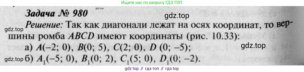 Геометрия, 7-9 класс Учебник, авторы: Атанасян Левон Сергеевич, Бутузов Валентин Фёдорович, Кадомцев Сергей Борисович, Позняк Эдуард Генрихович, Юдина Ирина Игоревна, издательство Просвещение, Москва, 2023, страница 265, номер 1064, Решение 8