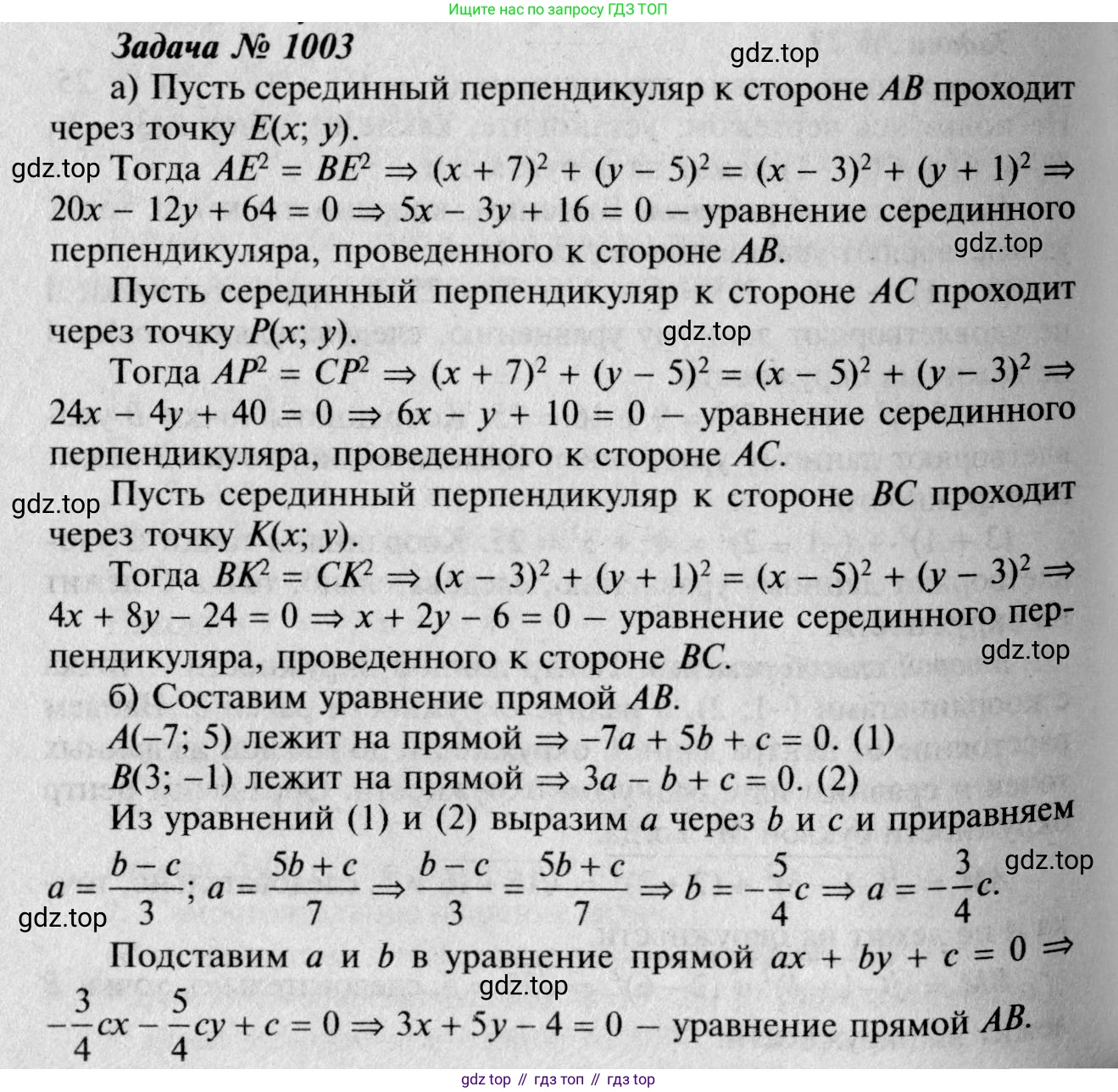 Геометрия, 7-9 класс Учебник, авторы: Атанасян Левон Сергеевич, Бутузов Валентин Фёдорович, Кадомцев Сергей Борисович, Позняк Эдуард Генрихович, Юдина Ирина Игоревна, издательство Просвещение, Москва, 2023, страница 270, номер 1090, Решение 8