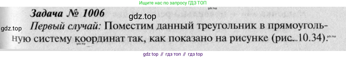 Геометрия, 7-9 класс Учебник, авторы: Атанасян Левон Сергеевич, Бутузов Валентин Фёдорович, Кадомцев Сергей Борисович, Позняк Эдуард Генрихович, Юдина Ирина Игоревна, издательство Просвещение, Москва, 2023, страница 270, номер 1093, Решение 8
