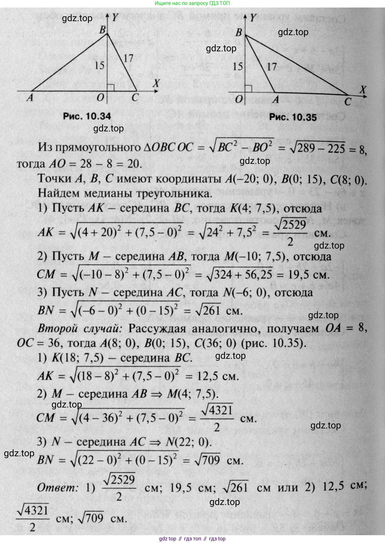 Геометрия, 7-9 класс Учебник, авторы: Атанасян Левон Сергеевич, Бутузов Валентин Фёдорович, Кадомцев Сергей Борисович, Позняк Эдуард Генрихович, Юдина Ирина Игоревна, издательство Просвещение, Москва, 2023, страница 270, номер 1093, Решение 8 (продолжение 2)