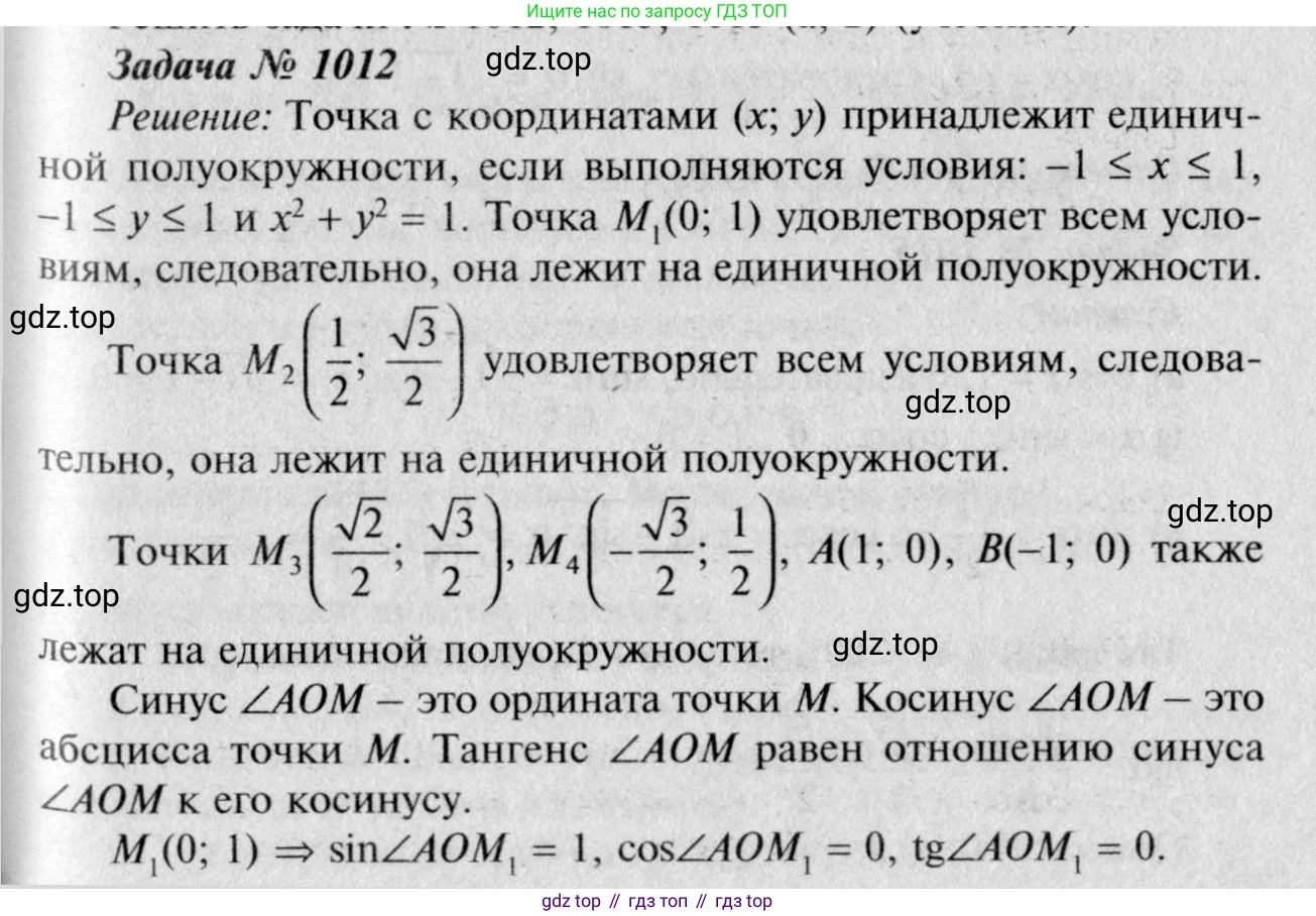 Геометрия, 7-9 класс Учебник, авторы: Атанасян Левон Сергеевич, Бутузов Валентин Фёдорович, Кадомцев Сергей Борисович, Позняк Эдуард Генрихович, Юдина Ирина Игоревна, издательство Просвещение, Москва, 2023, страница 275, номер 1099, Решение 8