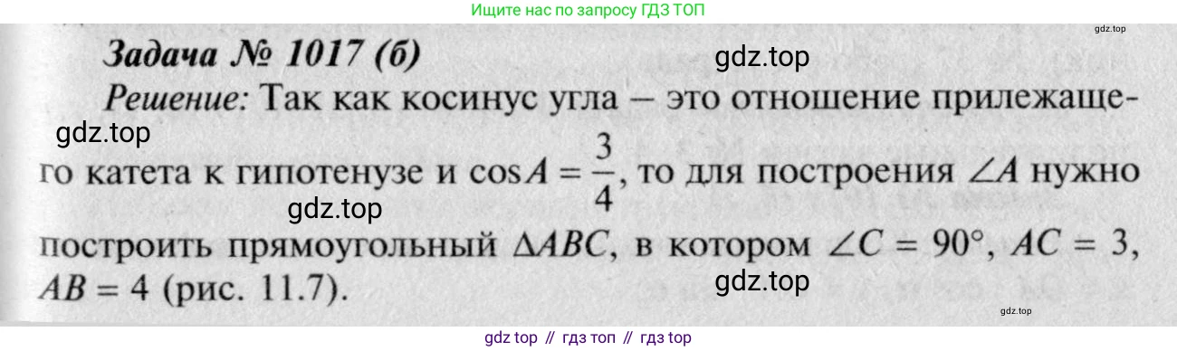 Геометрия, 7-9 класс Учебник, авторы: Атанасян Левон Сергеевич, Бутузов Валентин Фёдорович, Кадомцев Сергей Борисович, Позняк Эдуард Генрихович, Юдина Ирина Игоревна, издательство Просвещение, Москва, 2023, страница 275, номер 1104, Решение 8