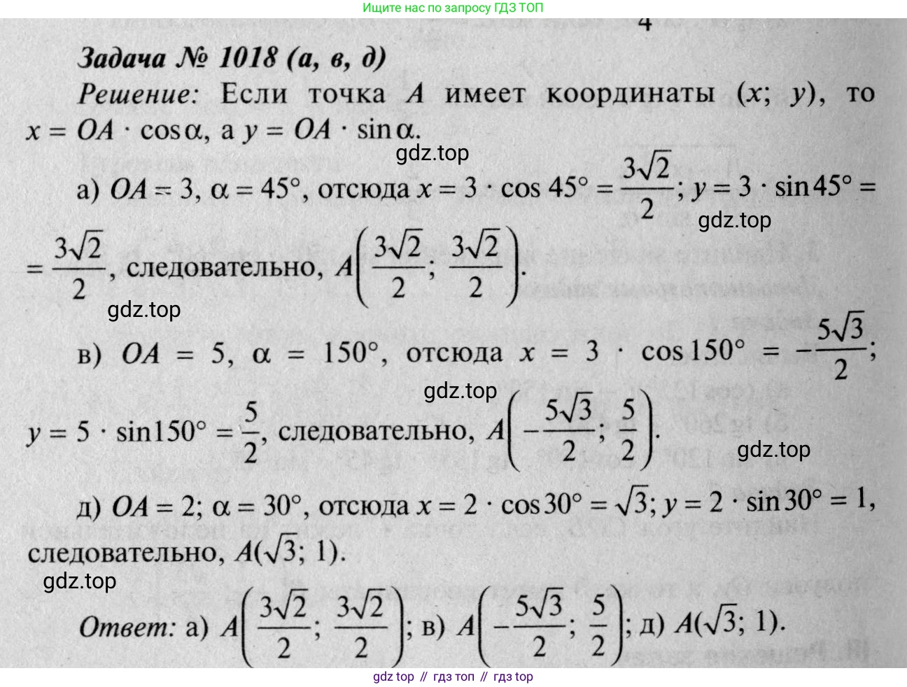 Геометрия, 7-9 класс Учебник, авторы: Атанасян Левон Сергеевич, Бутузов Валентин Фёдорович, Кадомцев Сергей Борисович, Позняк Эдуард Генрихович, Юдина Ирина Игоревна, издательство Просвещение, Москва, 2023, страница 275, номер 1105, Решение 8