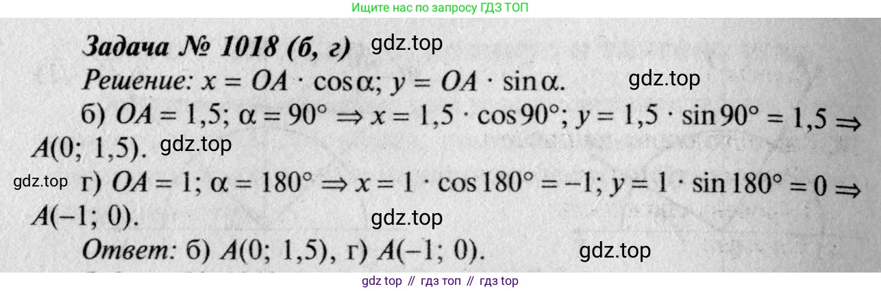 Геометрия, 7-9 класс Учебник, авторы: Атанасян Левон Сергеевич, Бутузов Валентин Фёдорович, Кадомцев Сергей Борисович, Позняк Эдуард Генрихович, Юдина Ирина Игоревна, издательство Просвещение, Москва, 2023, страница 275, номер 1105, Решение 8 (продолжение 2)