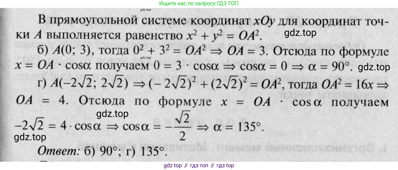Геометрия, 7-9 класс Учебник, авторы: Атанасян Левон Сергеевич, Бутузов Валентин Фёдорович, Кадомцев Сергей Борисович, Позняк Эдуард Генрихович, Юдина Ирина Игоревна, издательство Просвещение, Москва, 2023, страница 275, номер 1106, Решение 8 (продолжение 2)