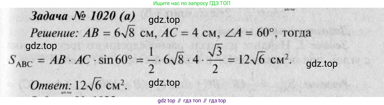 Геометрия, 7-9 класс Учебник, авторы: Атанасян Левон Сергеевич, Бутузов Валентин Фёдорович, Кадомцев Сергей Борисович, Позняк Эдуард Генрихович, Юдина Ирина Игоревна, издательство Просвещение, Москва, 2023, страница 281, номер 1109, Решение 8