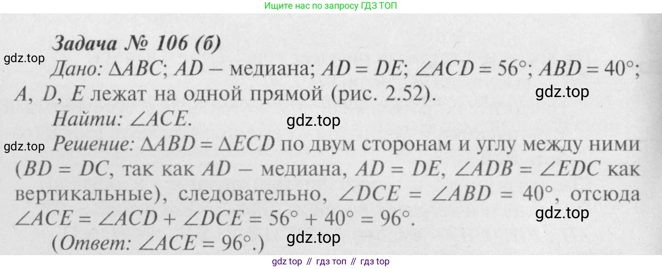 Геометрия, 7-9 класс Учебник, авторы: Атанасян Левон Сергеевич, Бутузов Валентин Фёдорович, Кадомцев Сергей Борисович, Позняк Эдуард Генрихович, Юдина Ирина Игоревна, издательство Просвещение, Москва, 2023, страница 37, номер 111, Решение 8