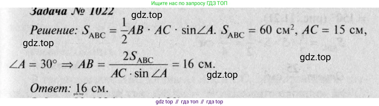 Геометрия, 7-9 класс Учебник, авторы: Атанасян Левон Сергеевич, Бутузов Валентин Фёдорович, Кадомцев Сергей Борисович, Позняк Эдуард Генрихович, Юдина Ирина Игоревна, издательство Просвещение, Москва, 2023, страница 281, номер 1111, Решение 8