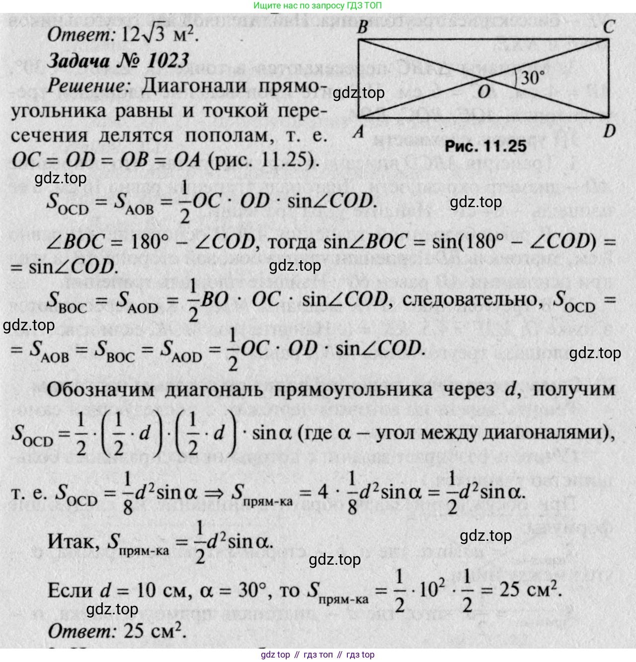 Геометрия, 7-9 класс Учебник, авторы: Атанасян Левон Сергеевич, Бутузов Валентин Фёдорович, Кадомцев Сергей Борисович, Позняк Эдуард Генрихович, Юдина Ирина Игоревна, издательство Просвещение, Москва, 2023, страница 281, номер 1112, Решение 8