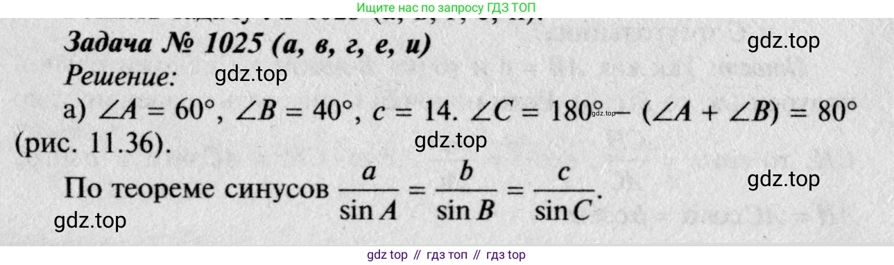 Геометрия, 7-9 класс Учебник, авторы: Атанасян Левон Сергеевич, Бутузов Валентин Фёдорович, Кадомцев Сергей Борисович, Позняк Эдуард Генрихович, Юдина Ирина Игоревна, издательство Просвещение, Москва, 2023, страница 282, номер 1114, Решение 8
