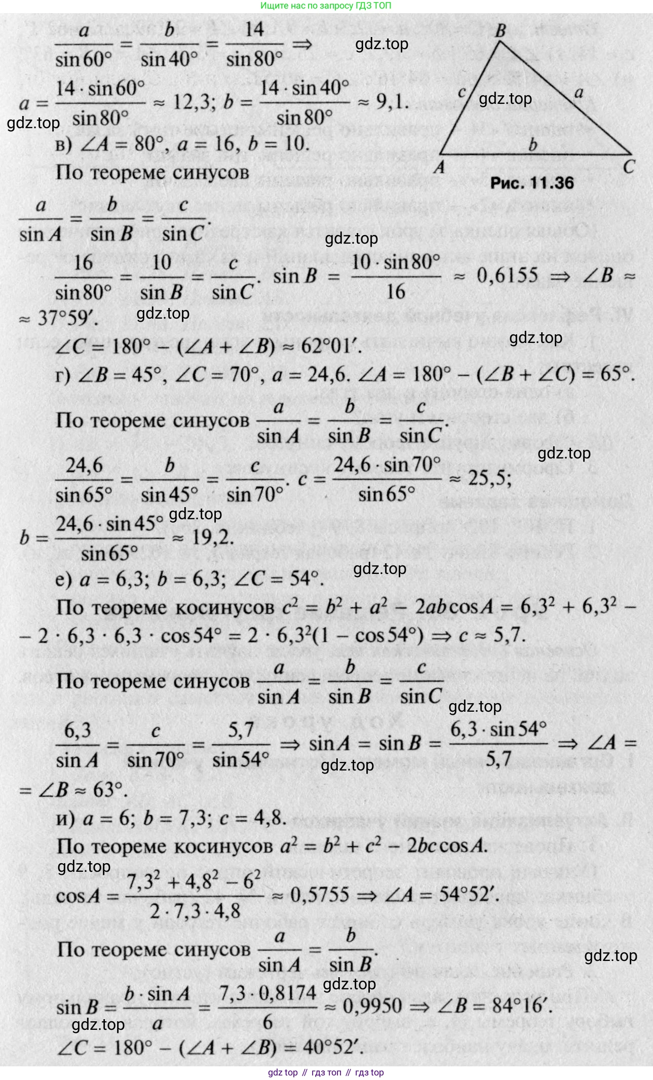 Геометрия, 7-9 класс Учебник, авторы: Атанасян Левон Сергеевич, Бутузов Валентин Фёдорович, Кадомцев Сергей Борисович, Позняк Эдуард Генрихович, Юдина Ирина Игоревна, издательство Просвещение, Москва, 2023, страница 282, номер 1114, Решение 8 (продолжение 2)