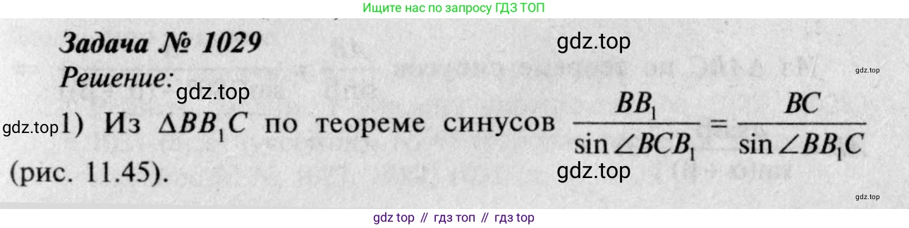Геометрия, 7-9 класс Учебник, авторы: Атанасян Левон Сергеевич, Бутузов Валентин Фёдорович, Кадомцев Сергей Борисович, Позняк Эдуард Генрихович, Юдина Ирина Игоревна, издательство Просвещение, Москва, 2023, страница 282, номер 1118, Решение 8