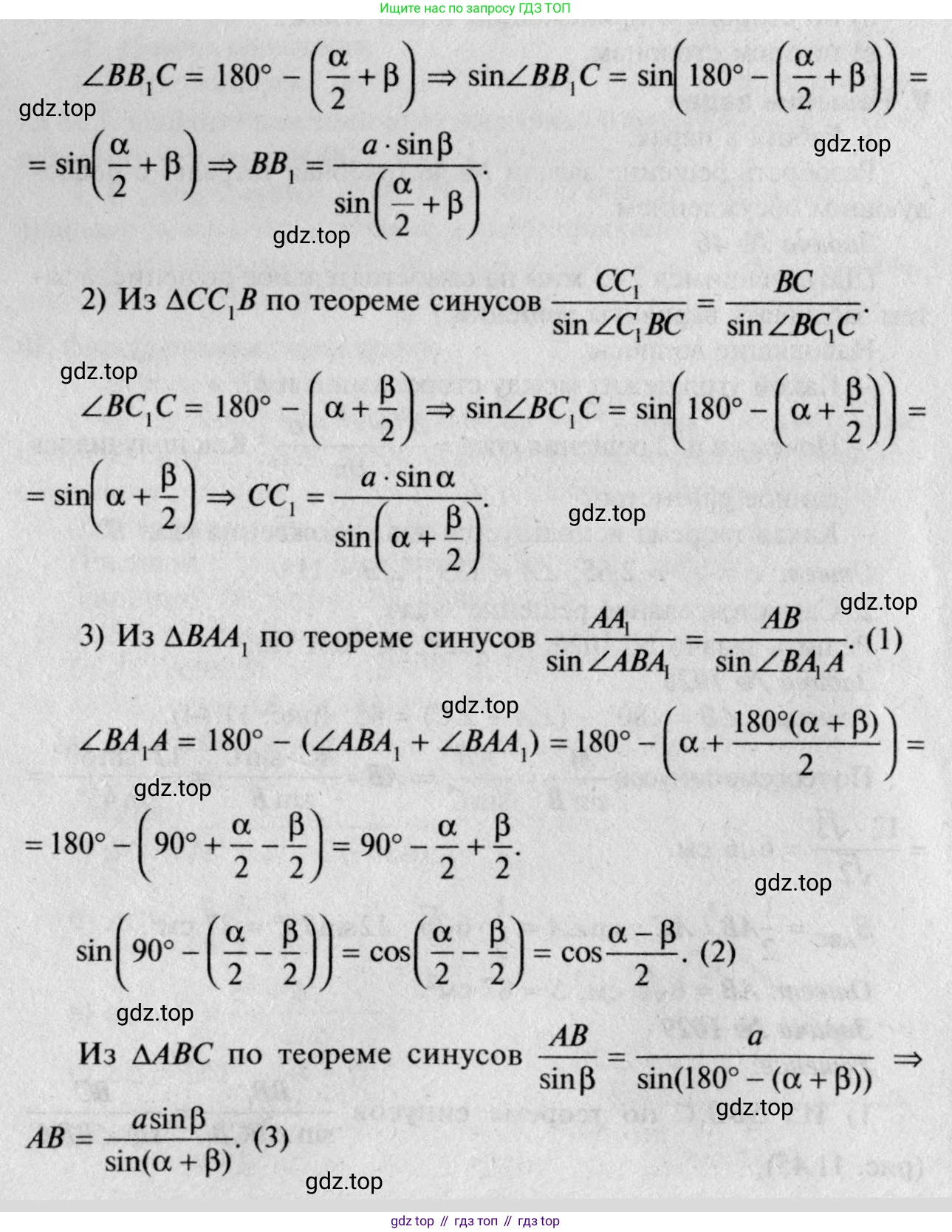 Геометрия, 7-9 класс Учебник, авторы: Атанасян Левон Сергеевич, Бутузов Валентин Фёдорович, Кадомцев Сергей Борисович, Позняк Эдуард Генрихович, Юдина Ирина Игоревна, издательство Просвещение, Москва, 2023, страница 282, номер 1118, Решение 8 (продолжение 2)