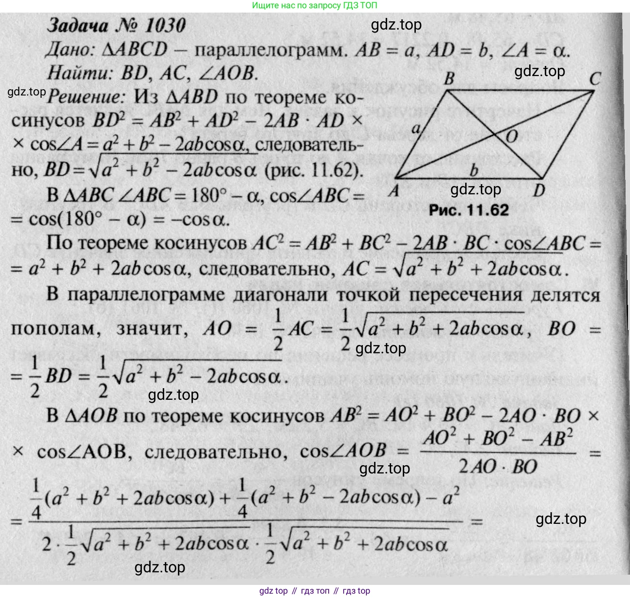 Геометрия, 7-9 класс Учебник, авторы: Атанасян Левон Сергеевич, Бутузов Валентин Фёдорович, Кадомцев Сергей Борисович, Позняк Эдуард Генрихович, Юдина Ирина Игоревна, издательство Просвещение, Москва, 2023, страница 282, номер 1119, Решение 8
