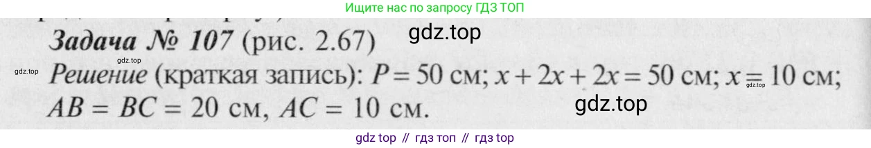 Геометрия, 7-9 класс Учебник, авторы: Атанасян Левон Сергеевич, Бутузов Валентин Фёдорович, Кадомцев Сергей Борисович, Позняк Эдуард Генрихович, Юдина Ирина Игоревна, издательство Просвещение, Москва, 2023, страница 37, номер 112, Решение 8