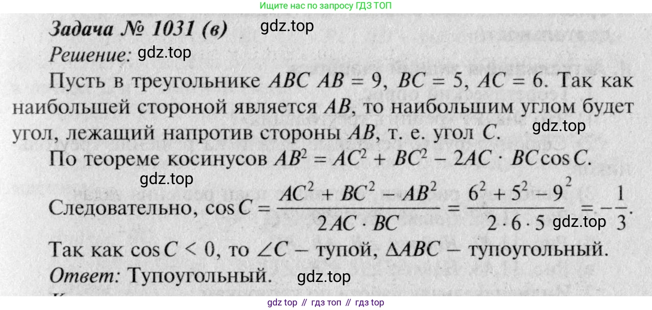 Геометрия, 7-9 класс Учебник, авторы: Атанасян Левон Сергеевич, Бутузов Валентин Фёдорович, Кадомцев Сергей Борисович, Позняк Эдуард Генрихович, Юдина Ирина Игоревна, издательство Просвещение, Москва, 2023, страница 282, номер 1120, Решение 8