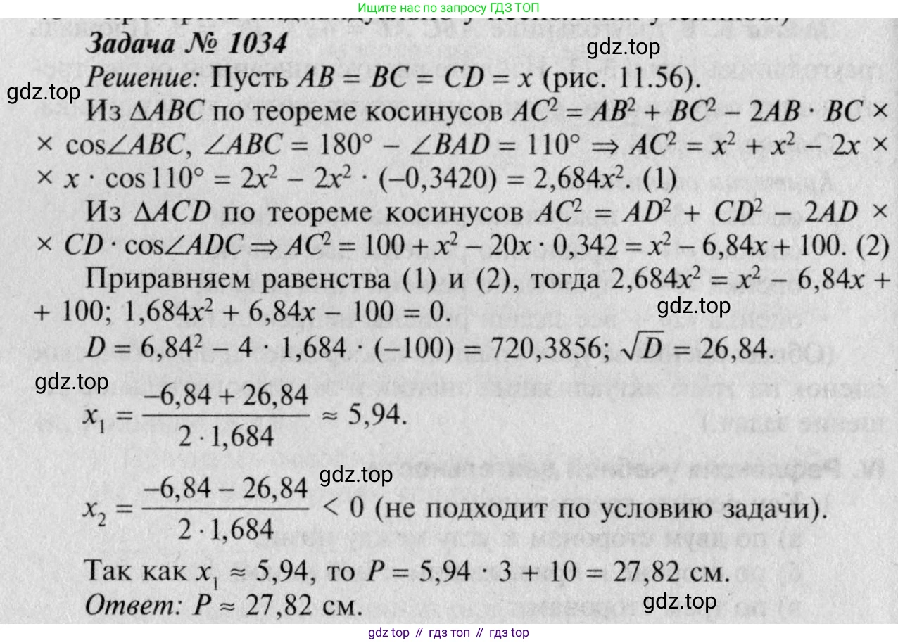 Геометрия, 7-9 класс Учебник, авторы: Атанасян Левон Сергеевич, Бутузов Валентин Фёдорович, Кадомцев Сергей Борисович, Позняк Эдуард Генрихович, Юдина Ирина Игоревна, издательство Просвещение, Москва, 2023, страница 283, номер 1123, Решение 8