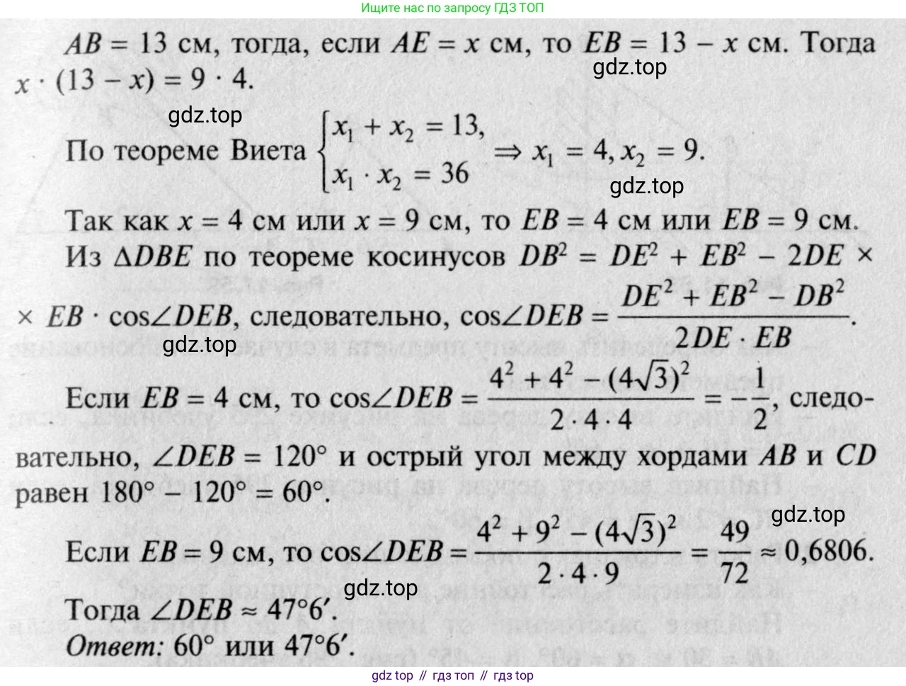 Геометрия, 7-9 класс Учебник, авторы: Атанасян Левон Сергеевич, Бутузов Валентин Фёдорович, Кадомцев Сергей Борисович, Позняк Эдуард Генрихович, Юдина Ирина Игоревна, издательство Просвещение, Москва, 2023, страница 283, номер 1124, Решение 8 (продолжение 3)
