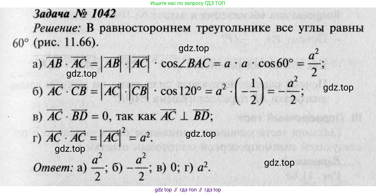 Геометрия, 7-9 класс Учебник, авторы: Атанасян Левон Сергеевич, Бутузов Валентин Фёдорович, Кадомцев Сергей Борисович, Позняк Эдуард Генрихович, Юдина Ирина Игоревна, издательство Просвещение, Москва, 2023, страница 288, номер 1131, Решение 8