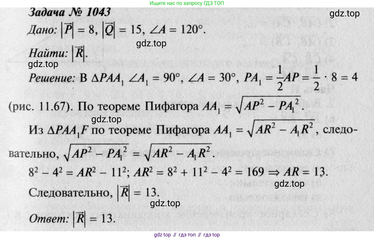 Геометрия, 7-9 класс Учебник, авторы: Атанасян Левон Сергеевич, Бутузов Валентин Фёдорович, Кадомцев Сергей Борисович, Позняк Эдуард Генрихович, Юдина Ирина Игоревна, издательство Просвещение, Москва, 2023, страница 288, номер 1132, Решение 8