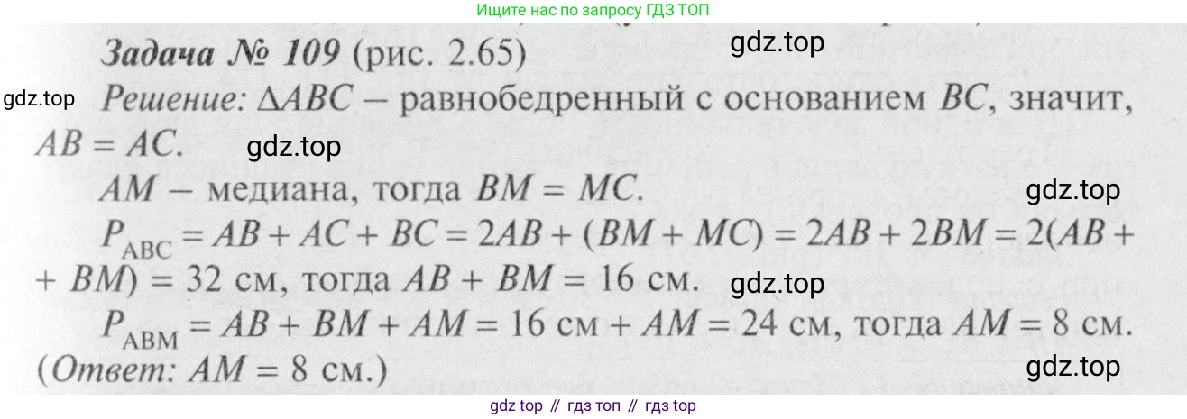 Геометрия, 7-9 класс Учебник, авторы: Атанасян Левон Сергеевич, Бутузов Валентин Фёдорович, Кадомцев Сергей Борисович, Позняк Эдуард Генрихович, Юдина Ирина Игоревна, издательство Просвещение, Москва, 2023, страница 37, номер 114, Решение 8