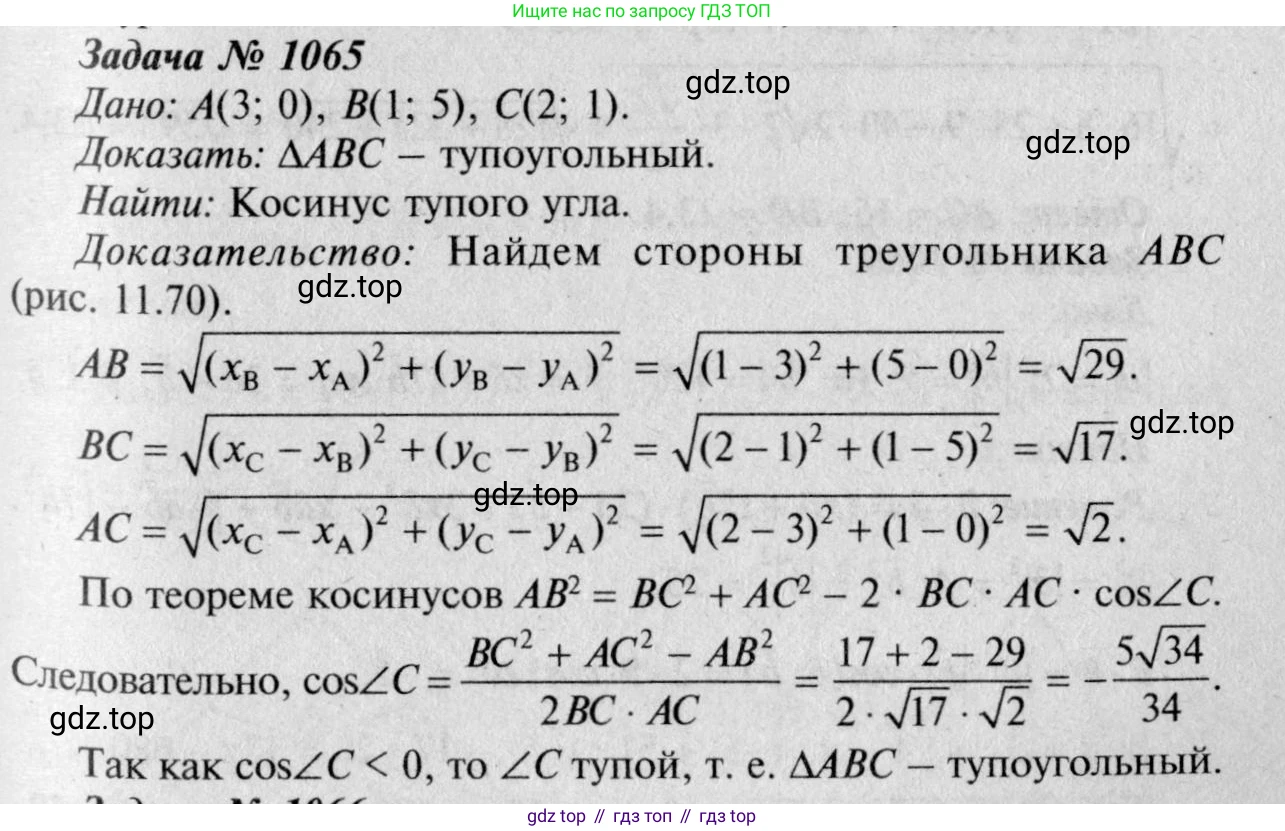 Геометрия, 7-9 класс Учебник, авторы: Атанасян Левон Сергеевич, Бутузов Валентин Фёдорович, Кадомцев Сергей Борисович, Позняк Эдуард Генрихович, Юдина Ирина Игоревна, издательство Просвещение, Москва, 2023, страница 292, номер 1154, Решение 8